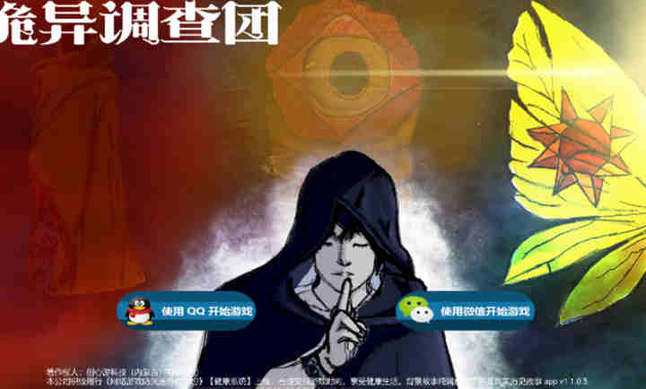 詭異調(diào)查團(tuán) v1 安卓版 0