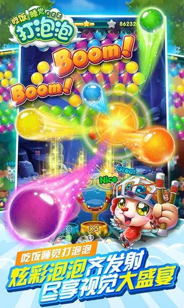 吃飯睡覺(jué)打泡泡 v1.0.02 安卓版 1
