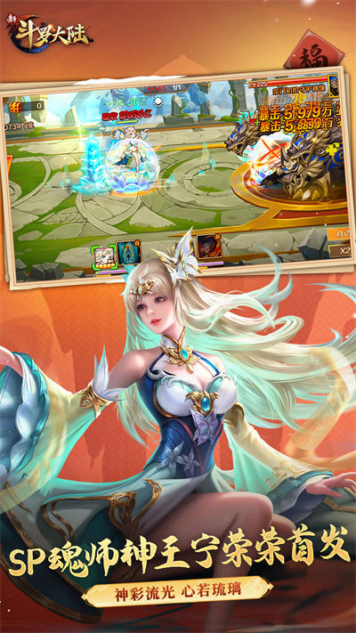 新斗羅大陸魅族客戶端 v1.8.1 安卓版 0