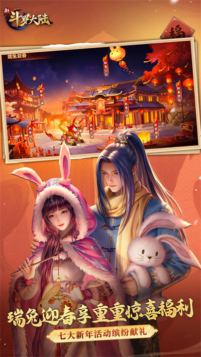 新斗羅大陸魅族客戶端 v1.8.1 安卓版 4