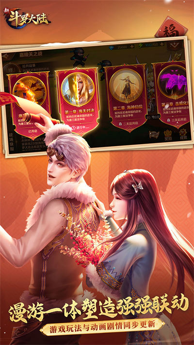 新斗羅大陸魅族客戶端 v1.8.1 安卓版 2