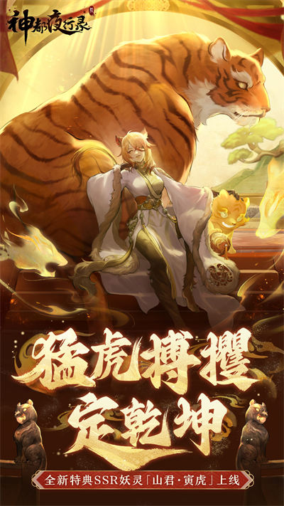 魅族神都夜行錄手游 v1.0.45 安卓版 0