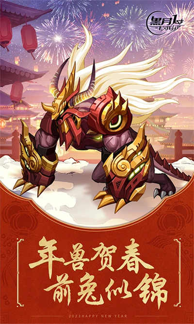 黑月應(yīng)用寶渠道服 v2.8.0安卓版 4