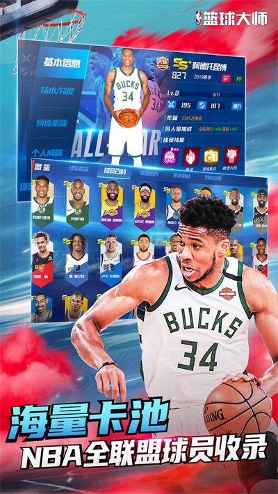 nba籃球大師魅族客戶端 v4.8.2 安卓版 3