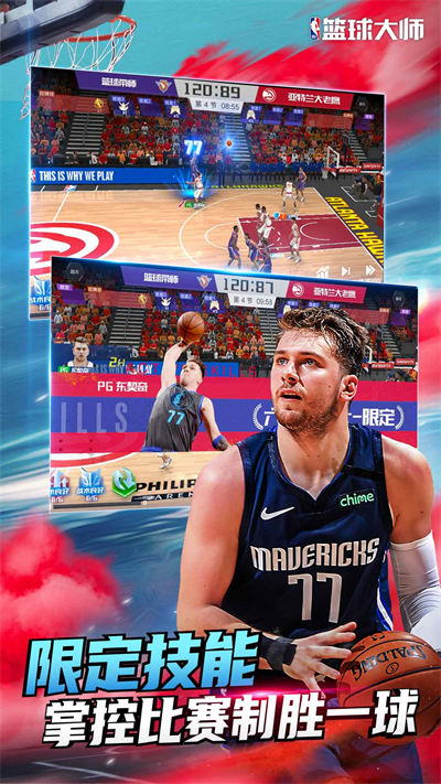 nba籃球大師魅族客戶端 v4.8.2 安卓版 1
