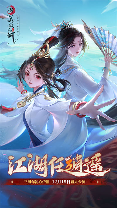 新笑傲江湖魅族專屬版 v1.0.219 安卓版 1