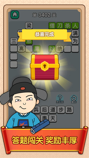 愛上猜成語 v1.1.2 iPhone版 1