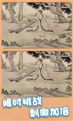 天天就愛找茬 v1 安卓版 1