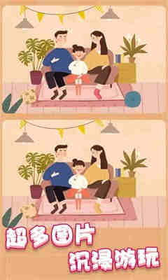 天天就愛找茬 v1 安卓版 2