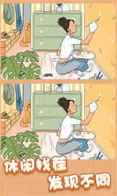 天天就愛找茬 v1 安卓版 3