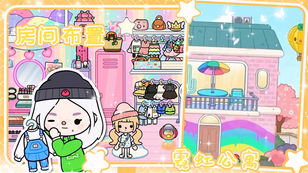 托卡小鎮(zhèn)三麗鷗房子 v1.0 安卓版 0