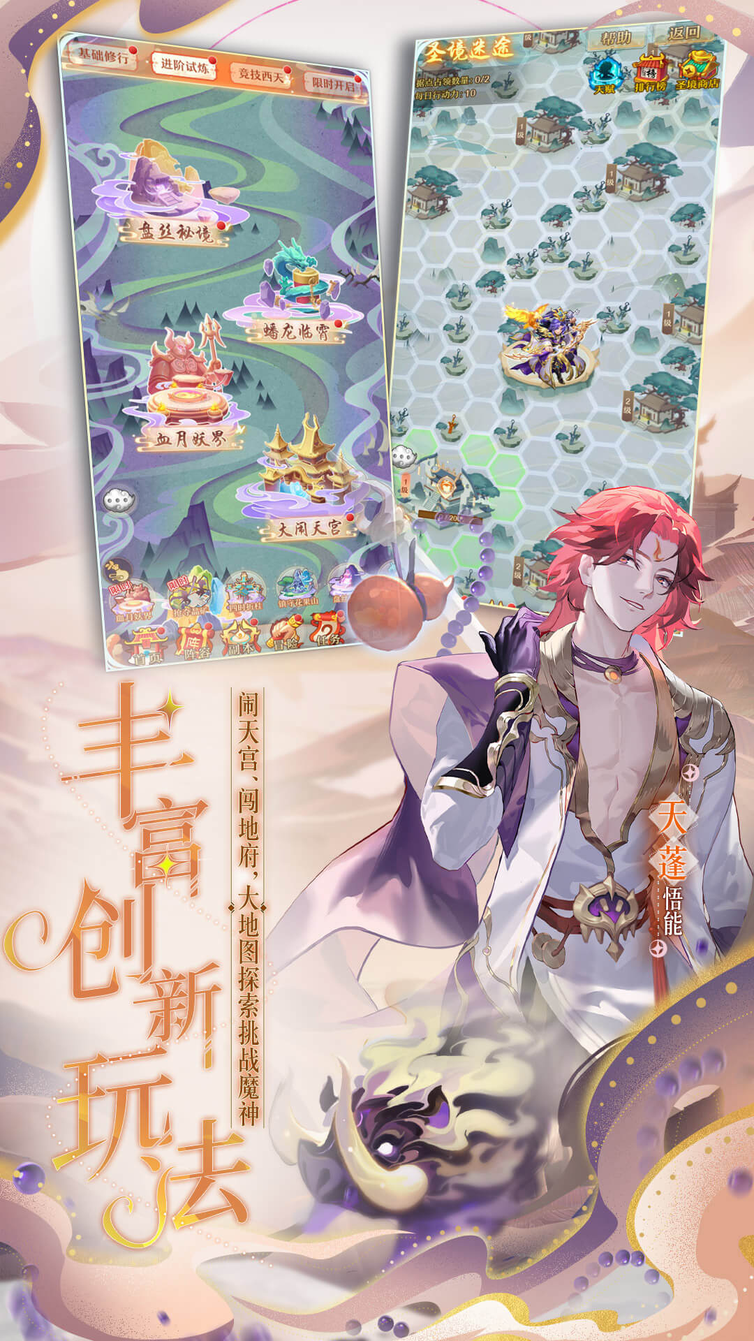 魅族版少年西游記手游 v7.0.10 安卓版 2