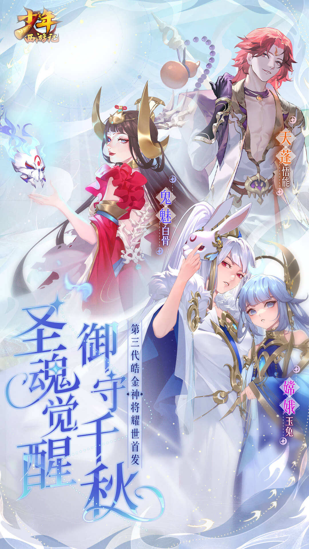 魅族版少年西游記手游 v7.0.10 安卓版 4