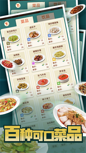 趕山趕海開飯店蘋果版 v1.8.2 iOS版 0