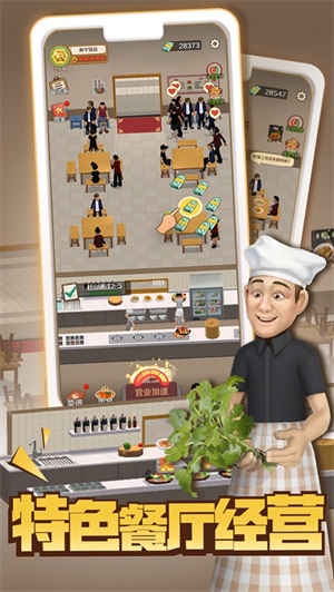 趕山趕海開飯店蘋果版 v1.8.2 iOS版 2