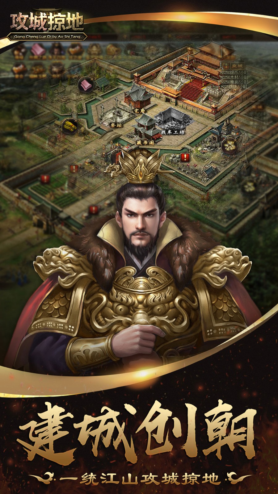 攻城掠地魅族手機(jī)版 v4.9.1 安卓版 1