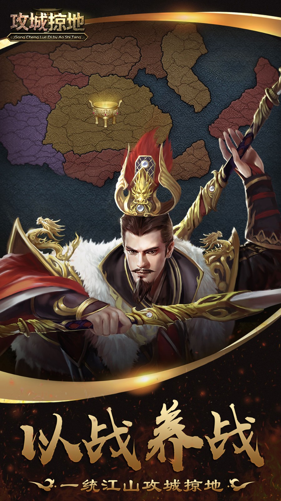 攻城掠地魅族手機(jī)版 v4.9.1 安卓版 0