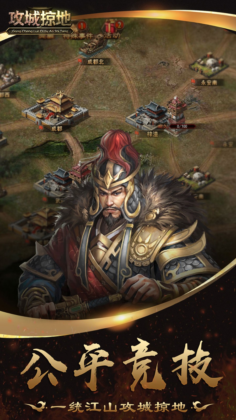 攻城掠地魅族手機(jī)版 v4.9.1 安卓版 2