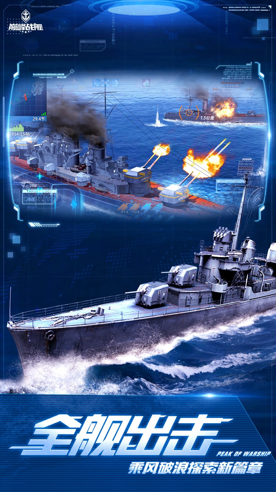 巔峰戰(zhàn)艦魅族服 v1200008.4.0 安卓版 4