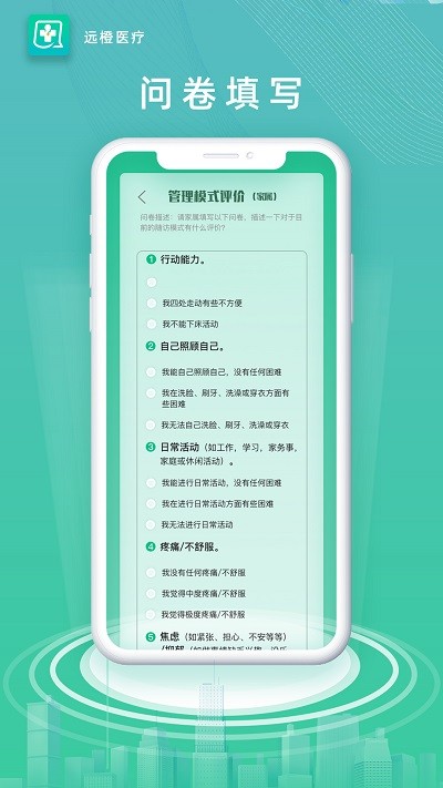 遠(yuǎn)橙醫(yī)療 v1.8.0 安卓版 4