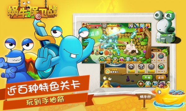 蝸牛保衛(wèi)戰(zhàn) v1.0 安卓無(wú)敵版 1