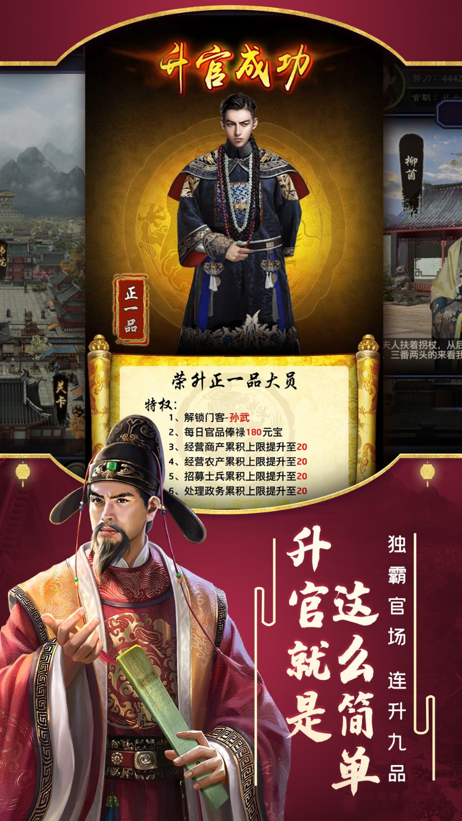 魅族版極品芝麻官 v5.4.01062129安卓版 4