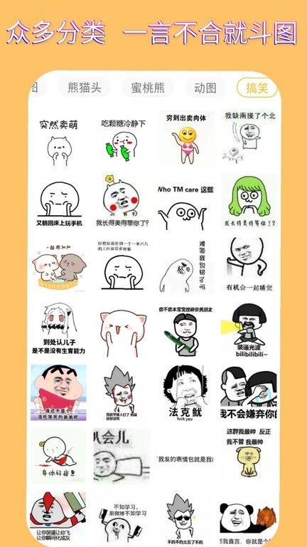 表情包頭像 v1.0.2安卓版 1