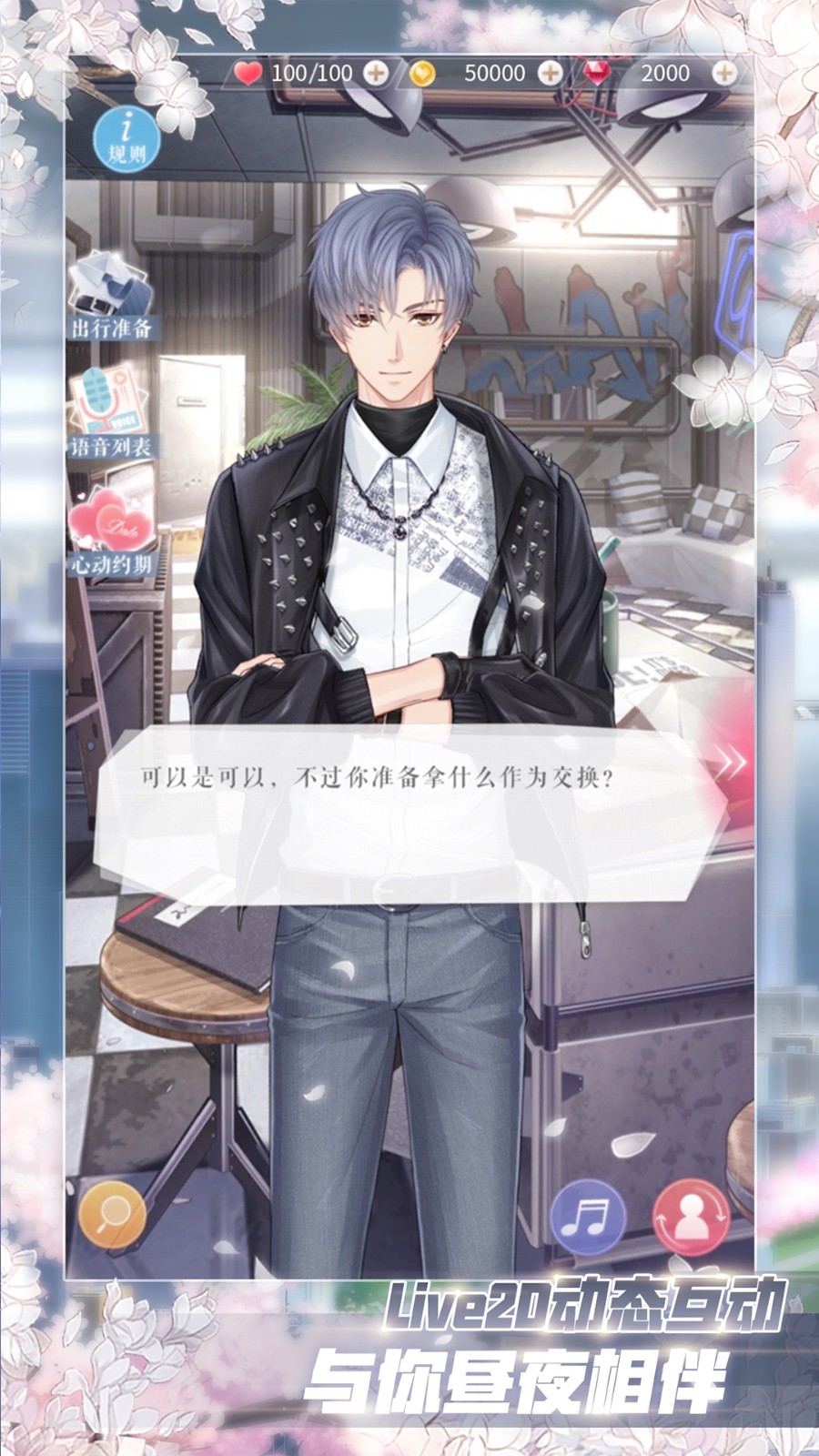 魅族渠道戀與制作人游戲 v1.27.1026 安卓最新版 1