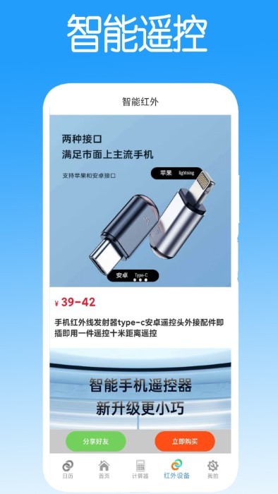 遙控器萬能遙控 v1.1安卓版 1