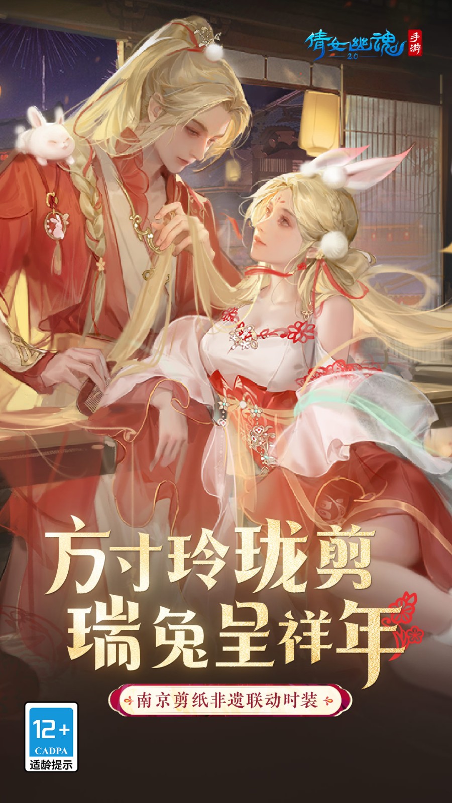 魅族倩女幽魂手游 v1.12.7 安卓版 1