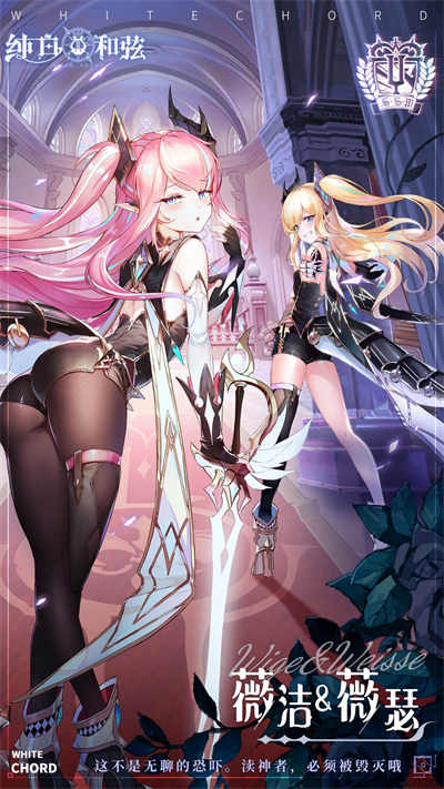 純白和弦vivo渠道服 v1.0.20 安卓版 3