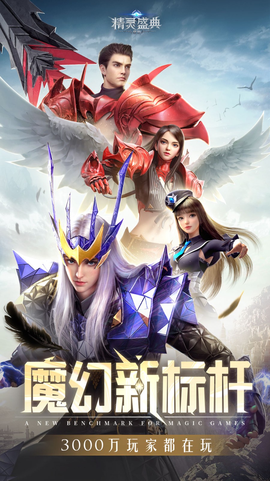 精靈盛典手游魅族版 v1.47.1 安卓版 1