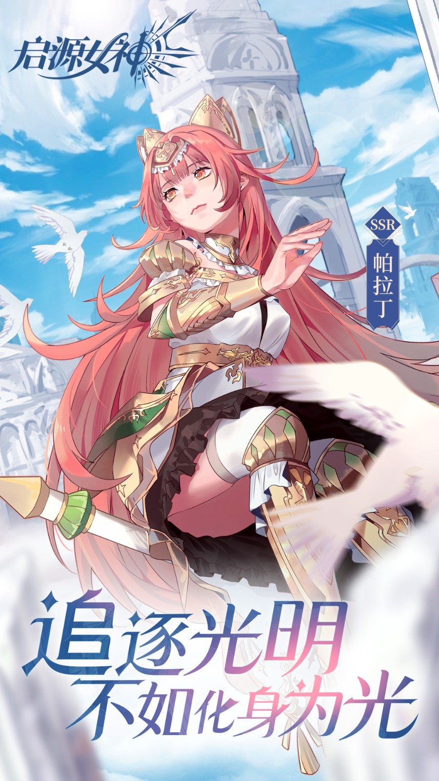 啟源女神魅族渠道服 v2.24.0 官方安卓版 4