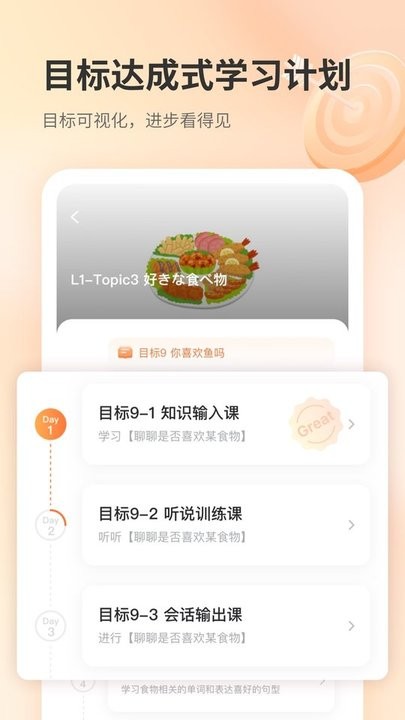 仙櫟日語(yǔ) v1.0.3 安卓版 3