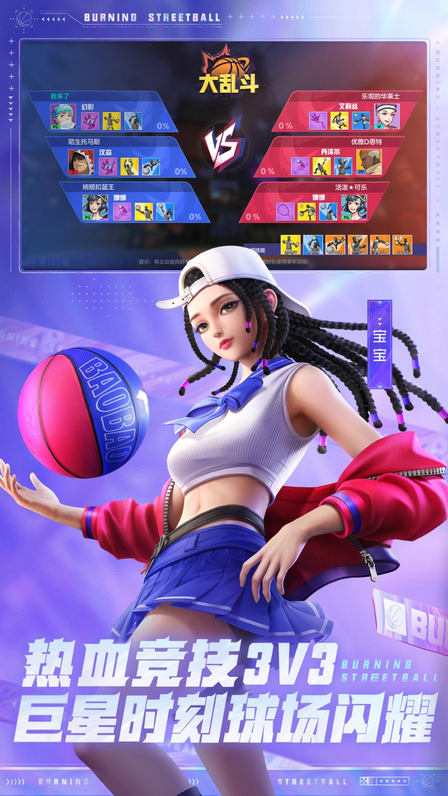 熱血街籃魅族客戶端 v1.20.1 安卓版 1