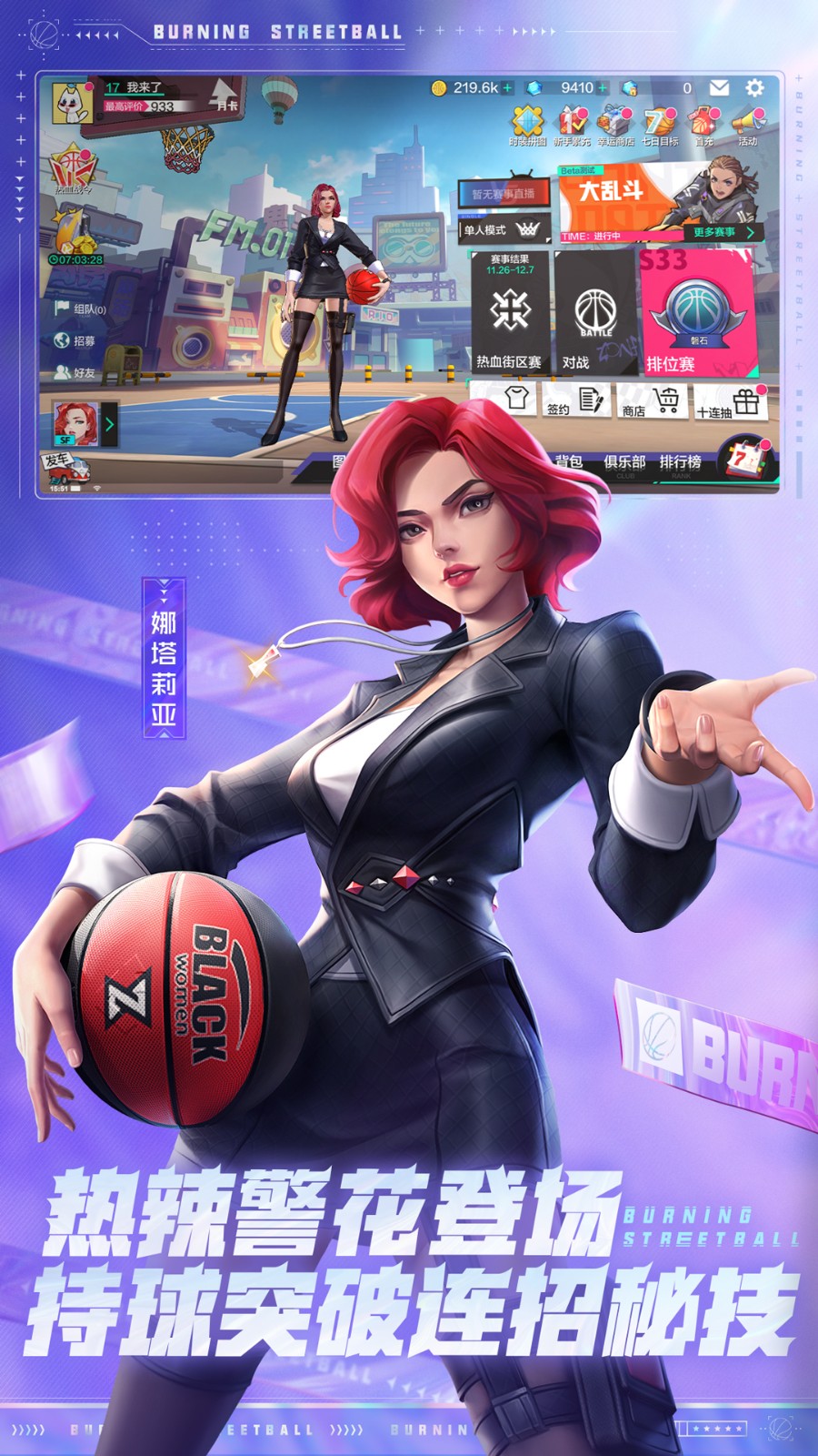 熱血街籃魅族客戶端 v1.20.1 安卓版 4