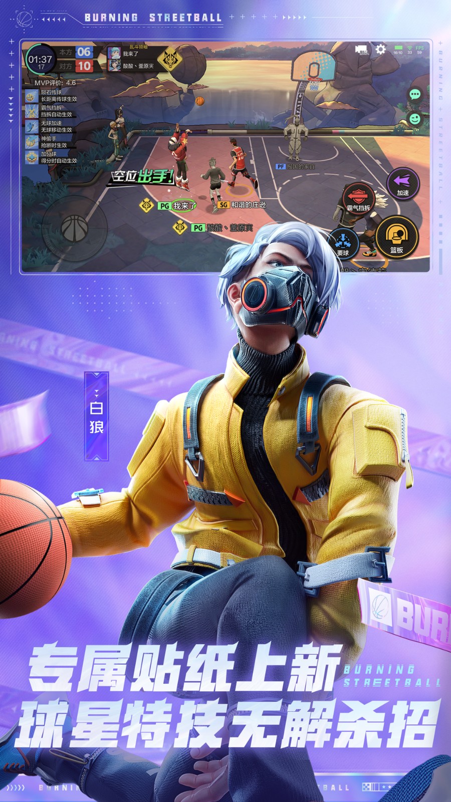 熱血街籃魅族客戶端 v1.20.1 安卓版 2