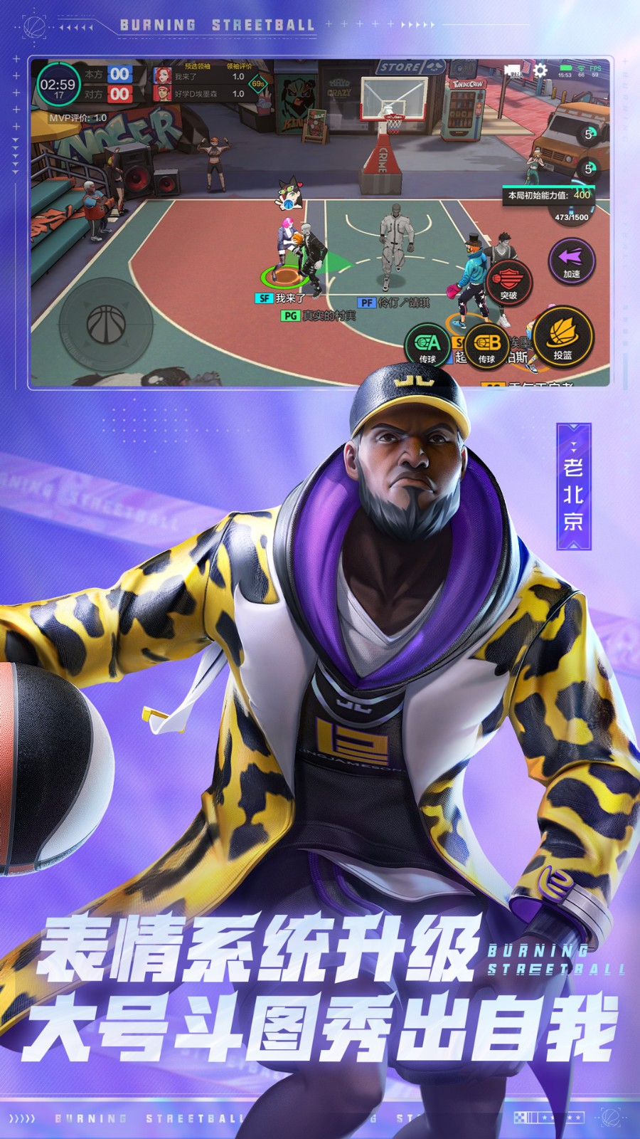 熱血街籃魅族客戶端 v1.20.1 安卓版 3