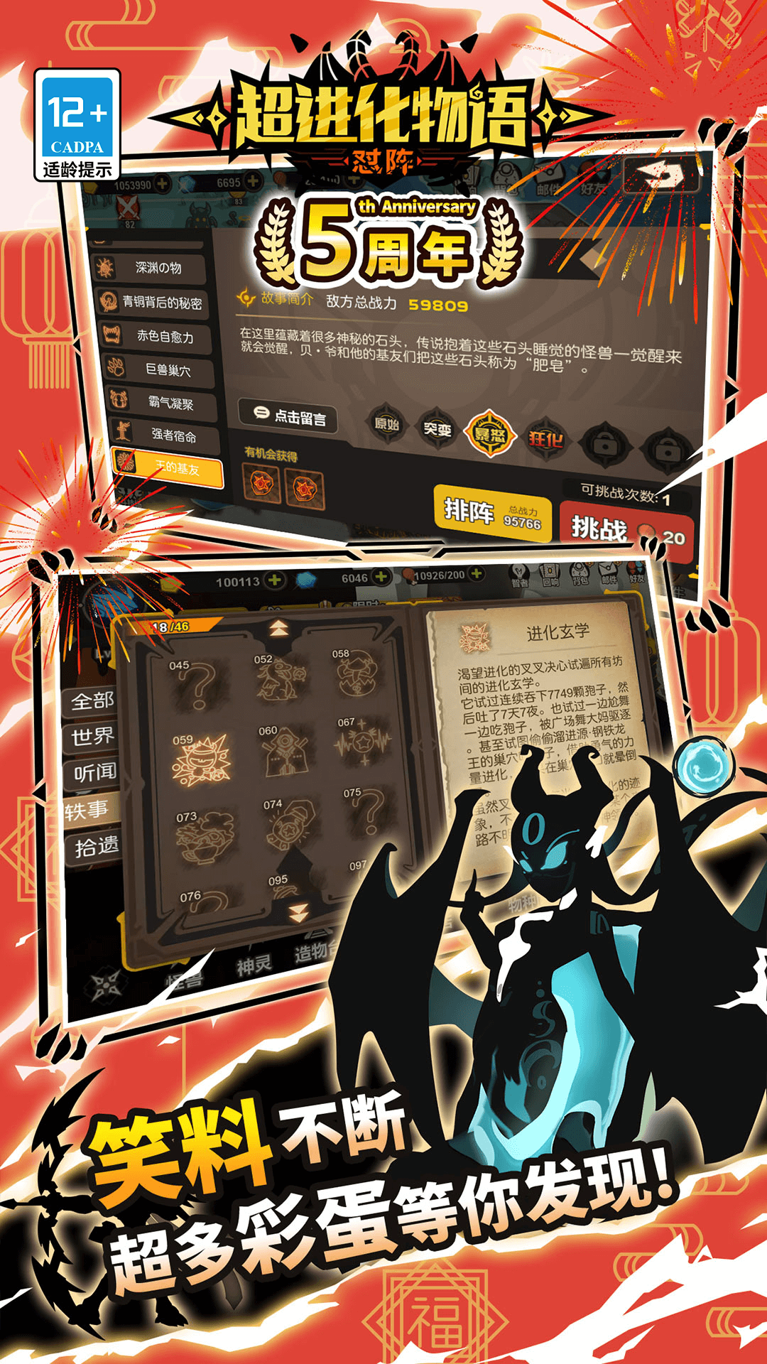 超進化物語魅族版客戶端 v1.3.0 安卓版 3