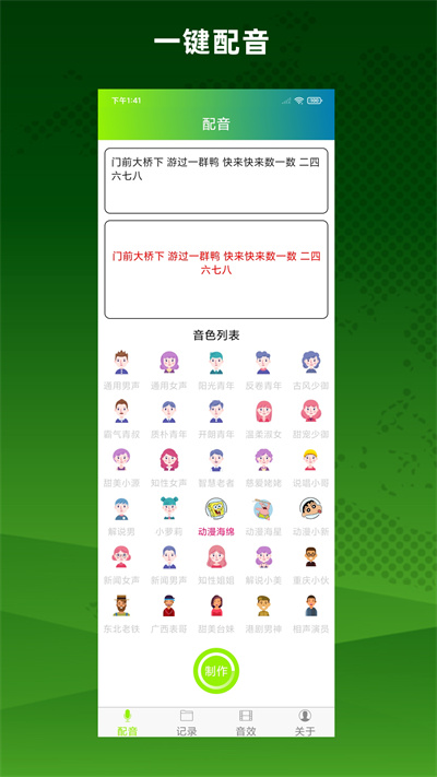 配音精靈 v1.0 安卓版 4