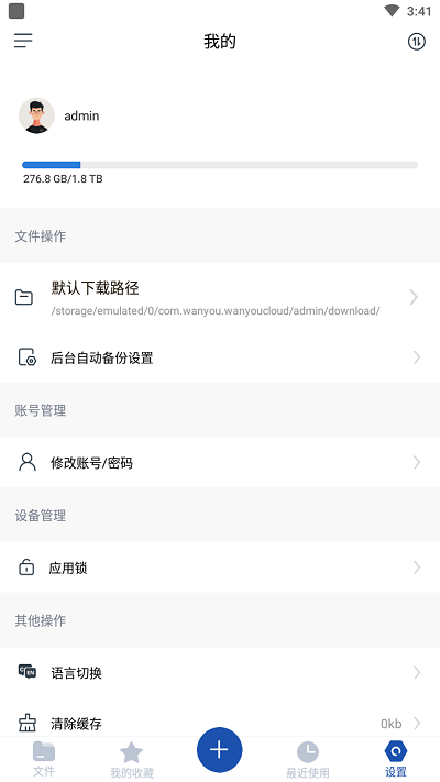 萬(wàn)由云 v1.1.6安卓版 1