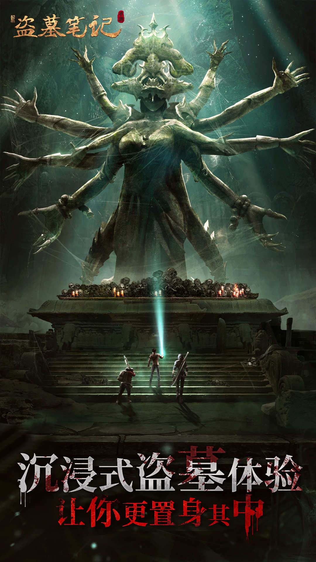 新盜墓筆記魅族版 v1.215.711143 安卓版 4