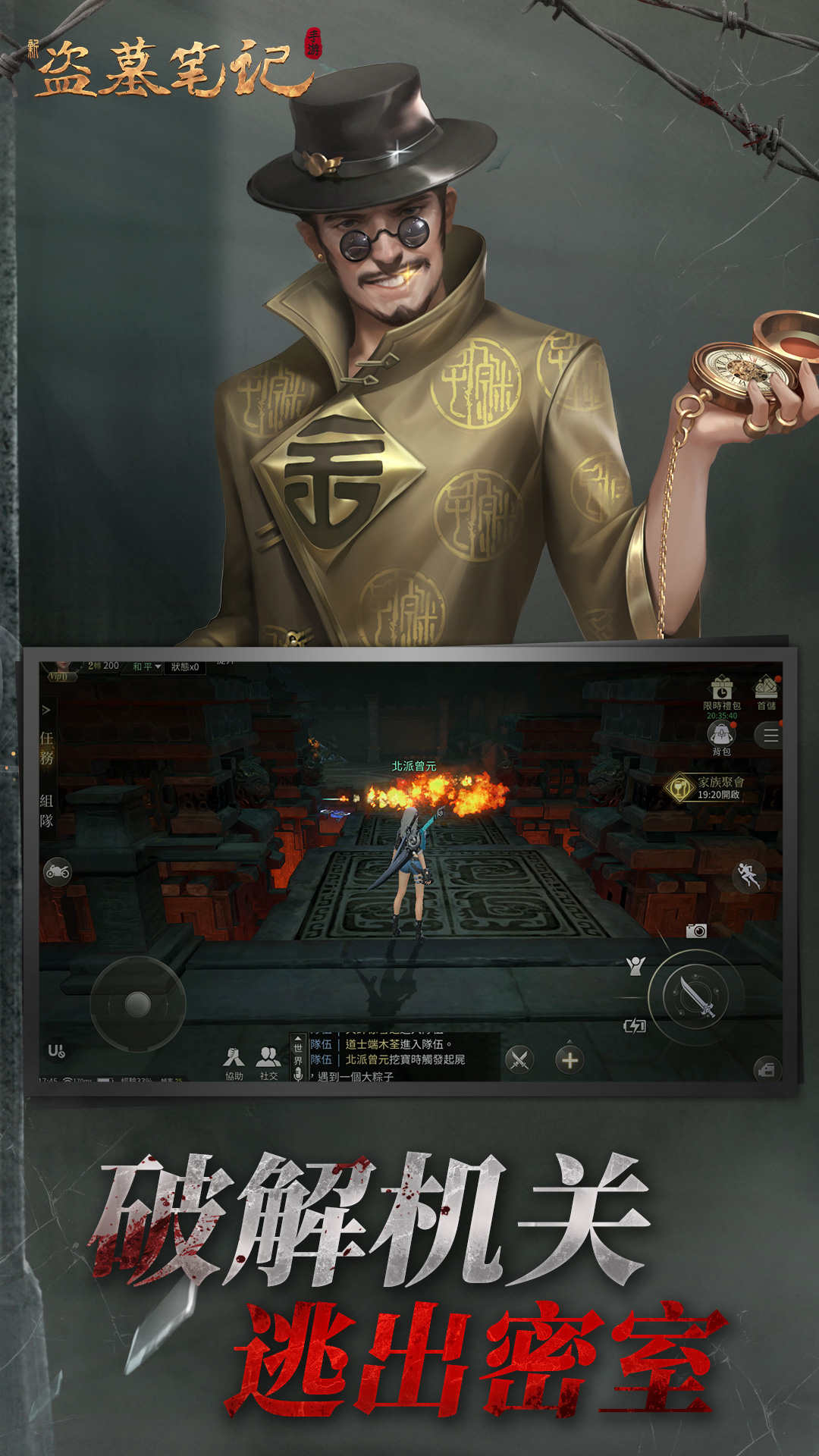 新盜墓筆記魅族版 v1.215.711143 安卓版 0