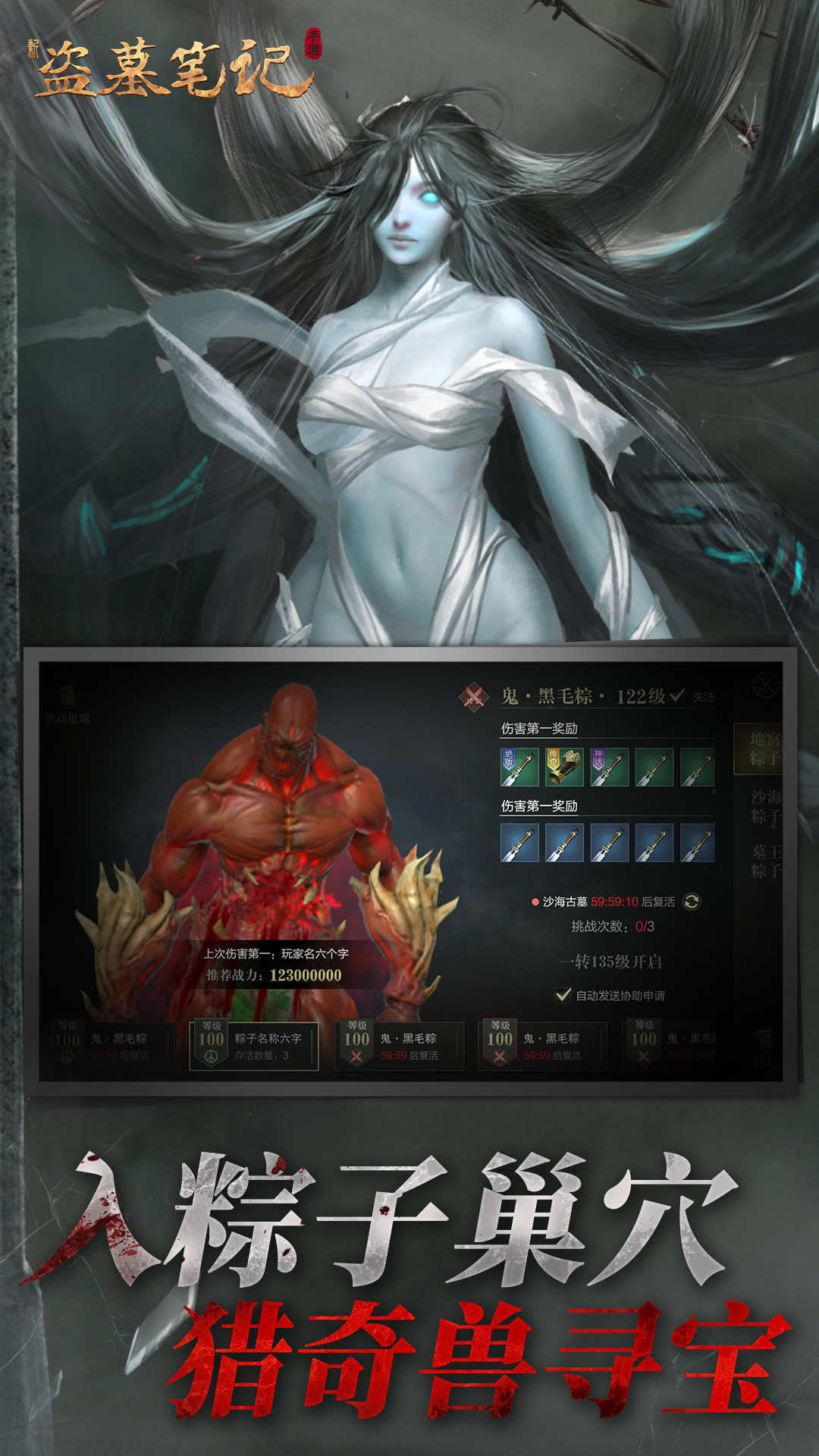 新盜墓筆記魅族版 v1.215.711143 安卓版 1