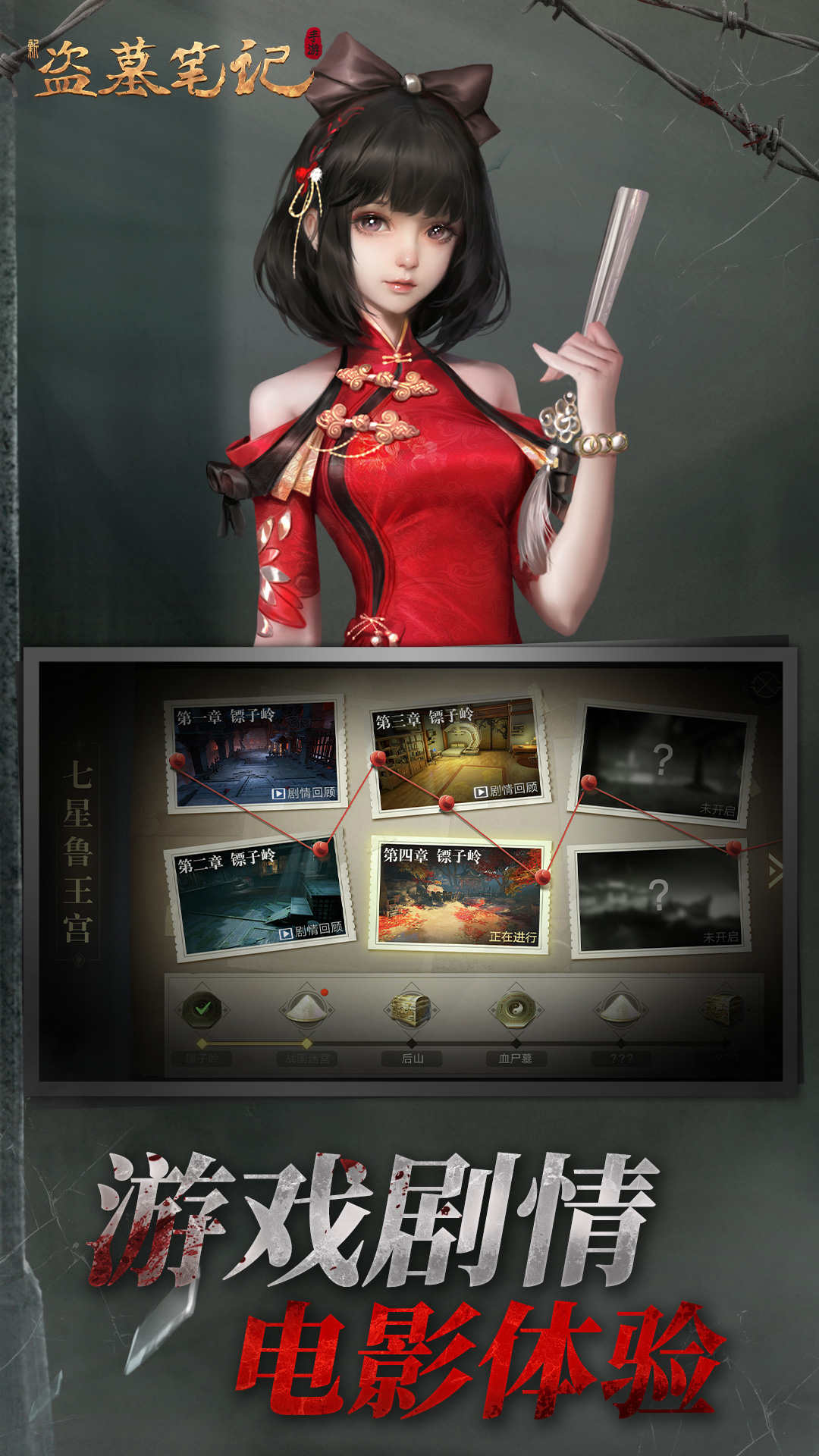 新盜墓筆記魅族版 v1.215.711143 安卓版 3