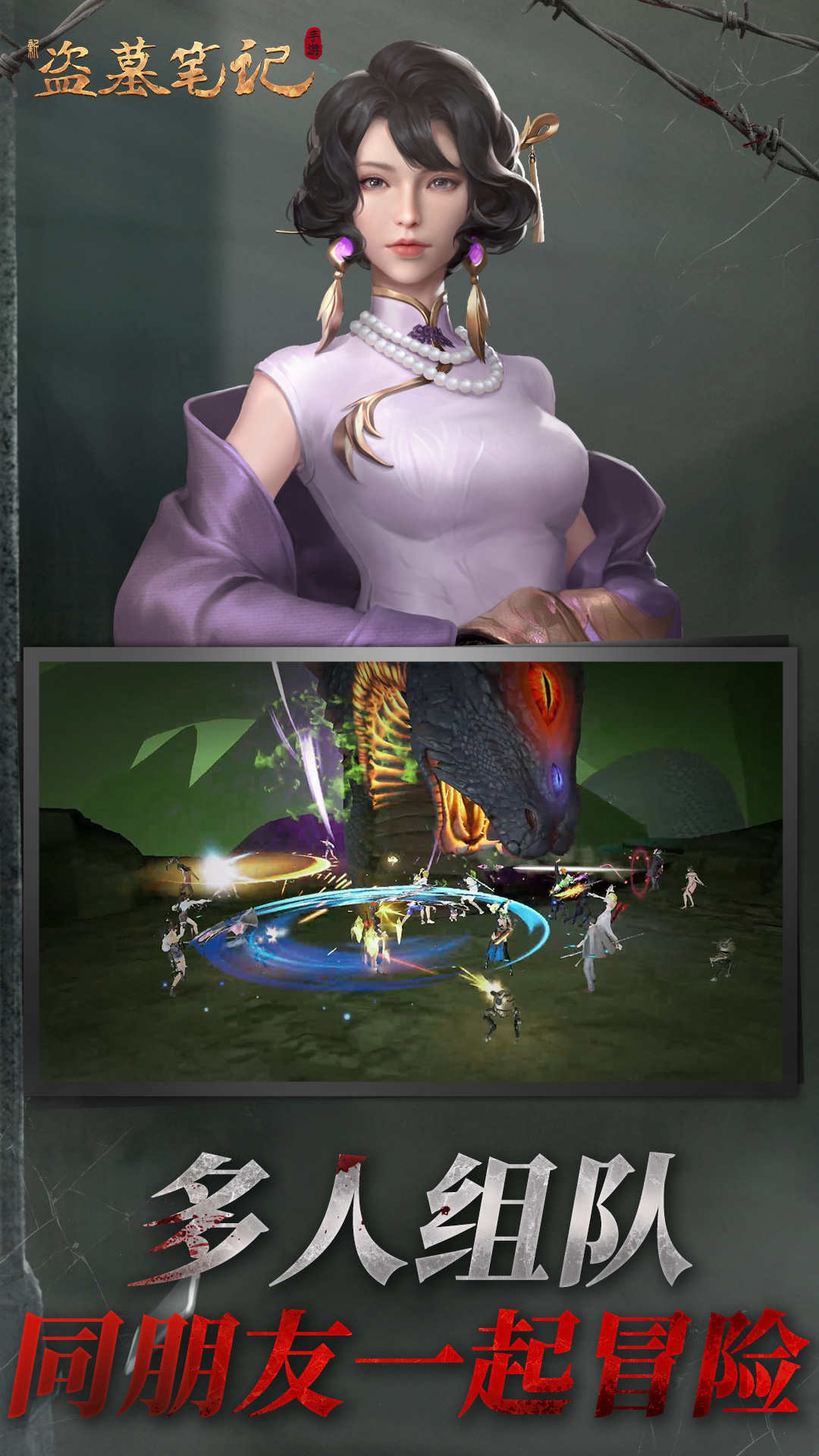 新盜墓筆記魅族版 v1.215.711143 安卓版 2