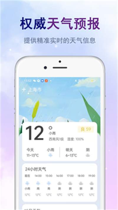 明日天氣 v1.0.1 安卓版 3