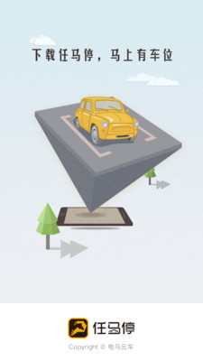 任馬停 v3.6.9 安卓版 1