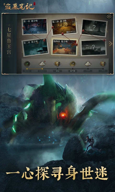 新盜墓筆記騰訊版 v1.215.711143 安卓版 0