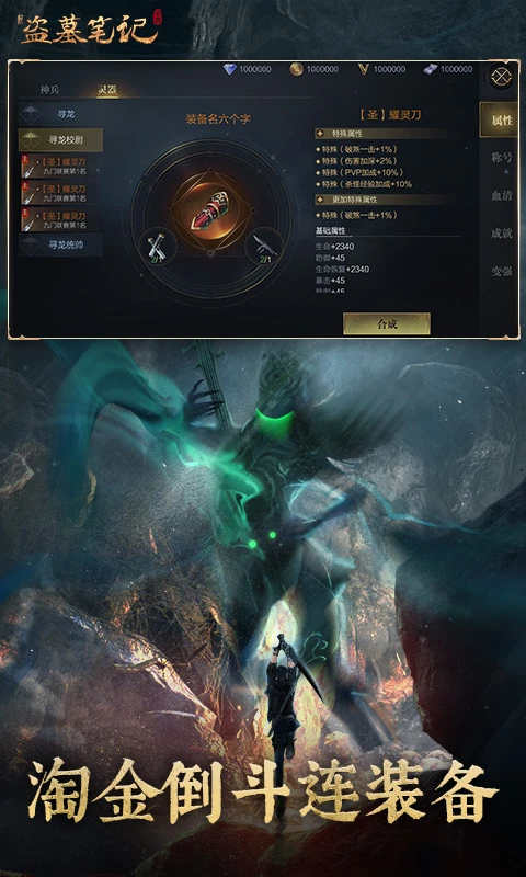 新盜墓筆記騰訊版 v1.215.711143 安卓版 3